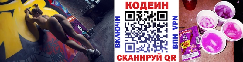blacksprut зеркало закладки Пустошка Кодеиновый сироп Lean Purple Drank